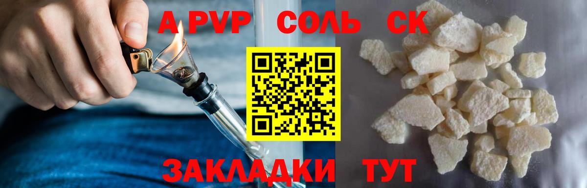 Альфа ПВП Соль Урус-Мартан