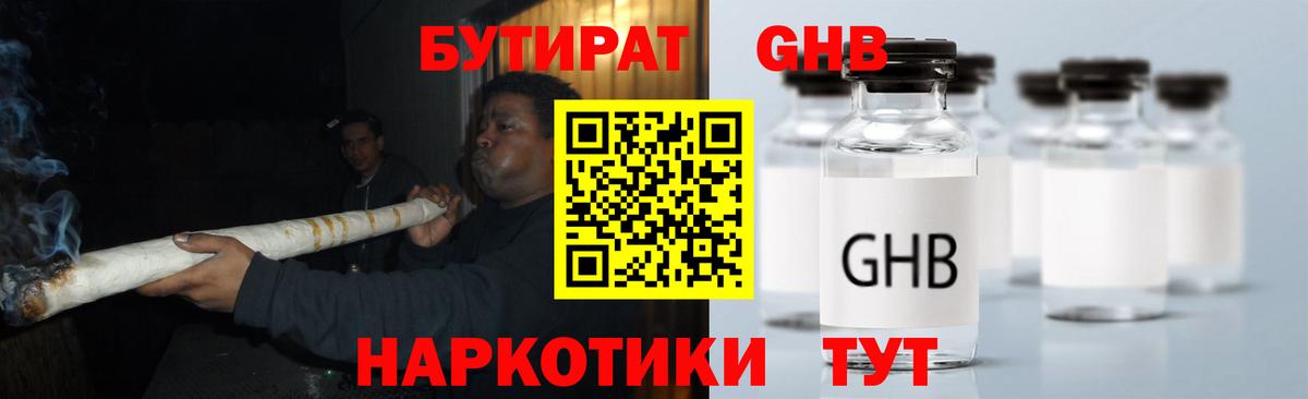 БУТИРАТ 99%  БУТИРАТ  Урус-Мартан  Вход с VPN 