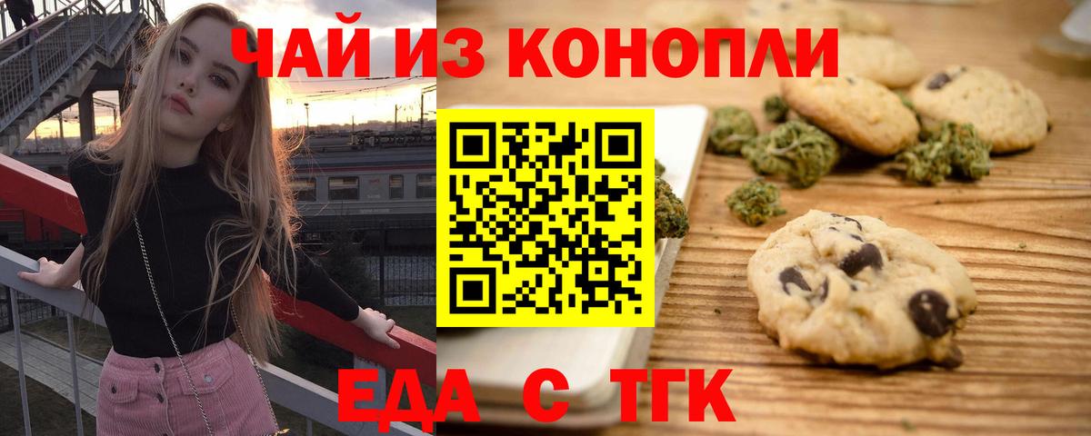 Урус-Мартан  Еда ТГК марихуана  Вход с VPN 