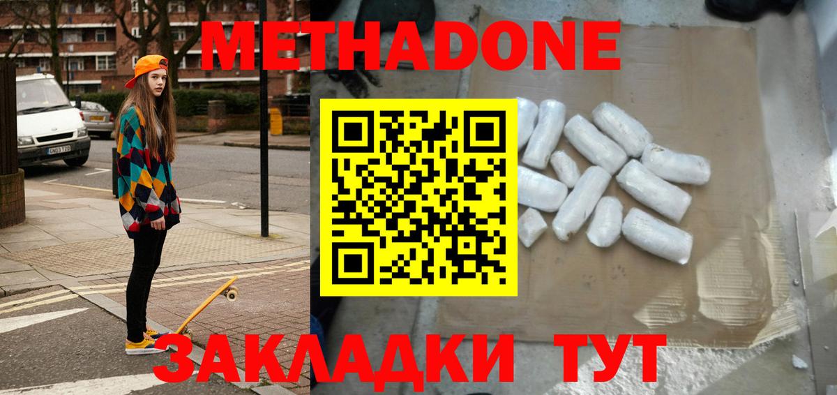 МЕТАДОН VHQ  МЕТАДОН кристалл  Урус-Мартан    как войти  Вход с VPN 